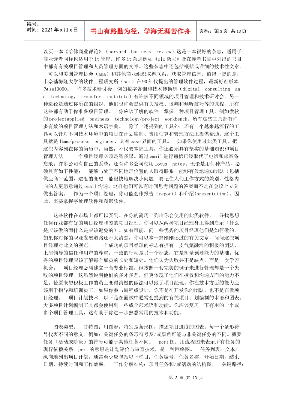 项目经理面试指南全集_第3页