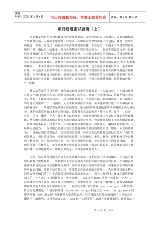 项目经理面试指南全集