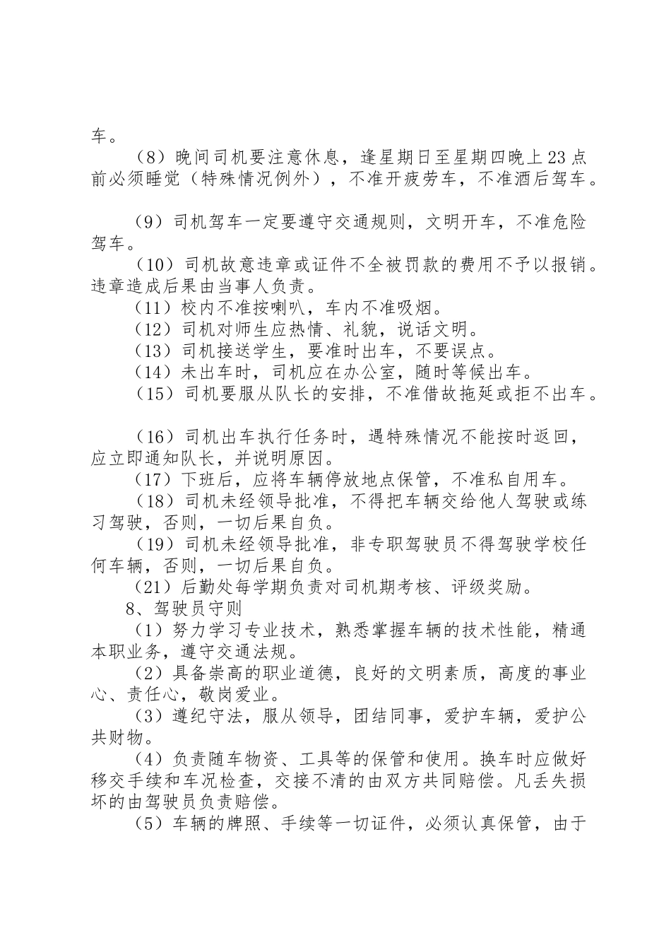 学校校车安全管理规章制度细则_第3页