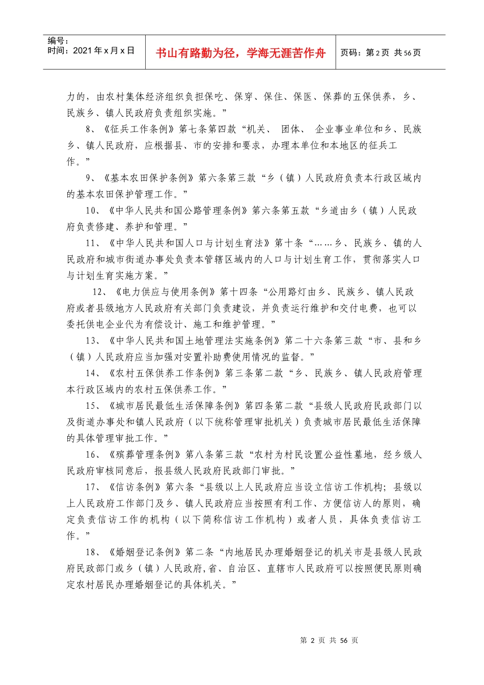 法定行政机关化龙镇人民政府_第2页