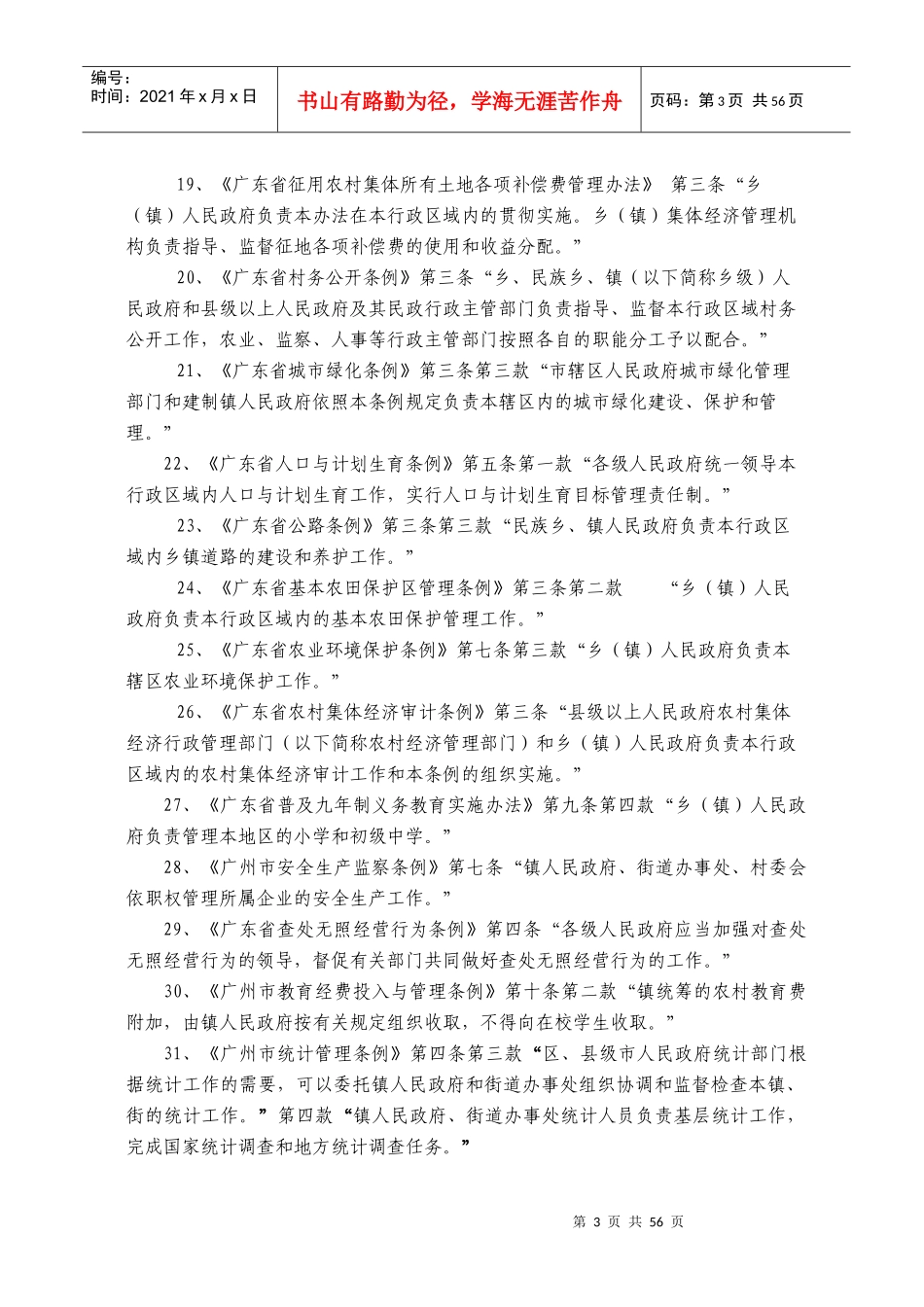 法定行政机关化龙镇人民政府_第3页