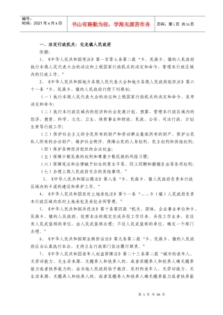 法定行政机关化龙镇人民政府