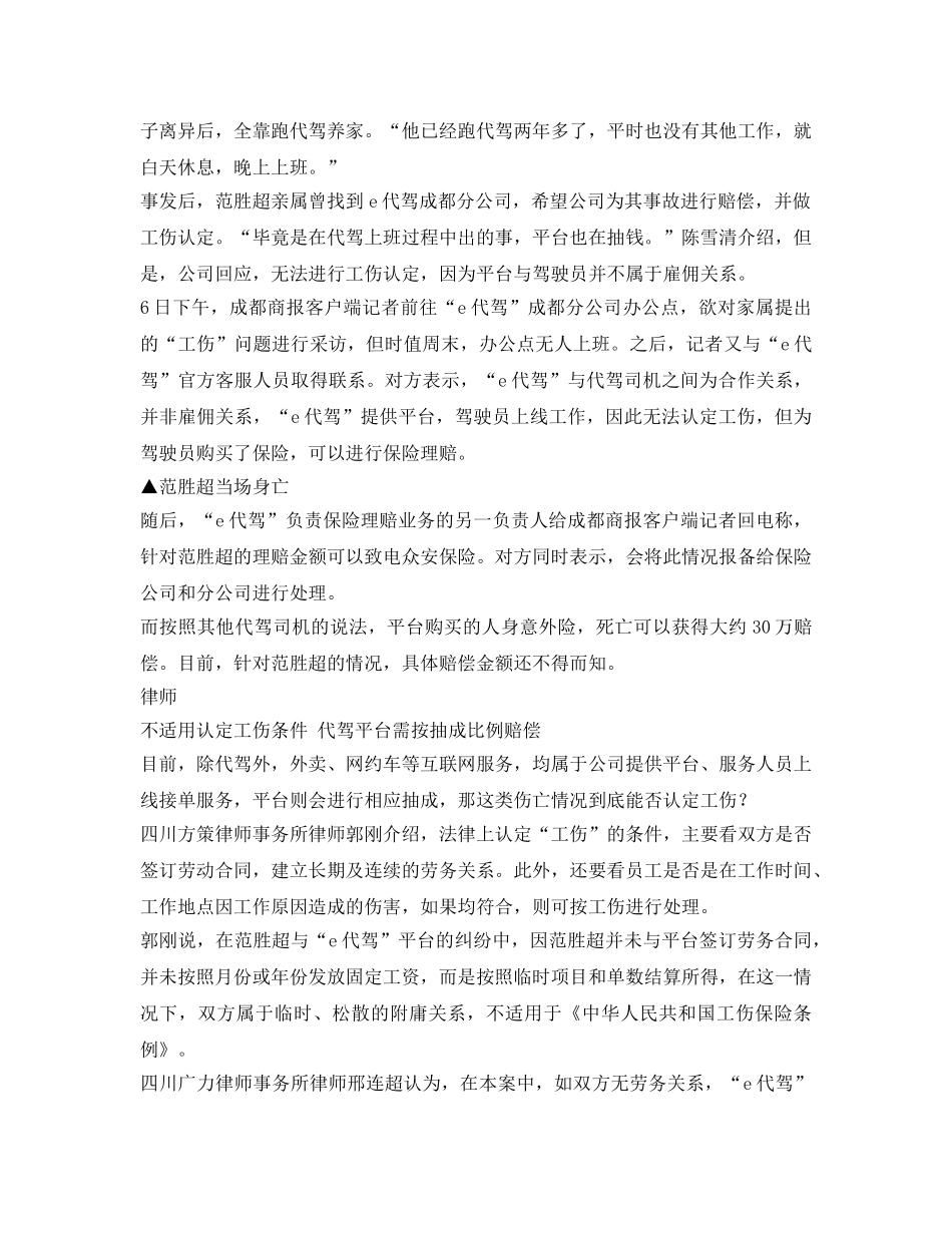 《工伤保险》之代驾司机遇车祸身亡 家属要求认定工伤遭拒 _第2页