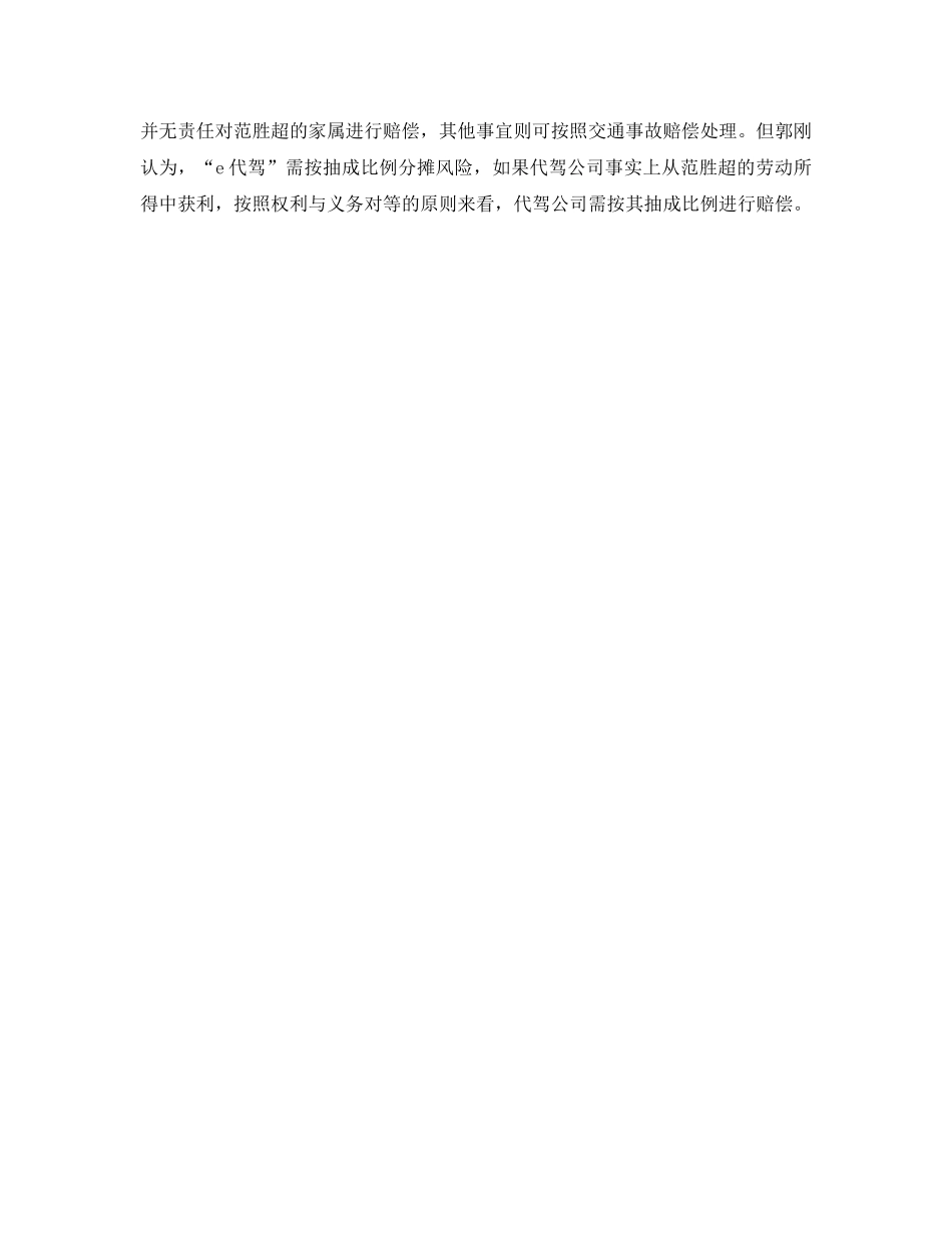 《工伤保险》之代驾司机遇车祸身亡 家属要求认定工伤遭拒 _第3页