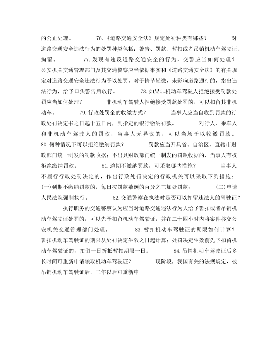 《安全教育》之道路安全法百问百答(6) 肇事逃逸终身禁开车 _第2页