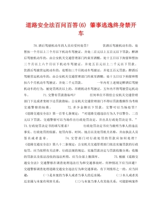 《安全教育》之道路安全法百问百答(6) 肇事逃逸终身禁开车 