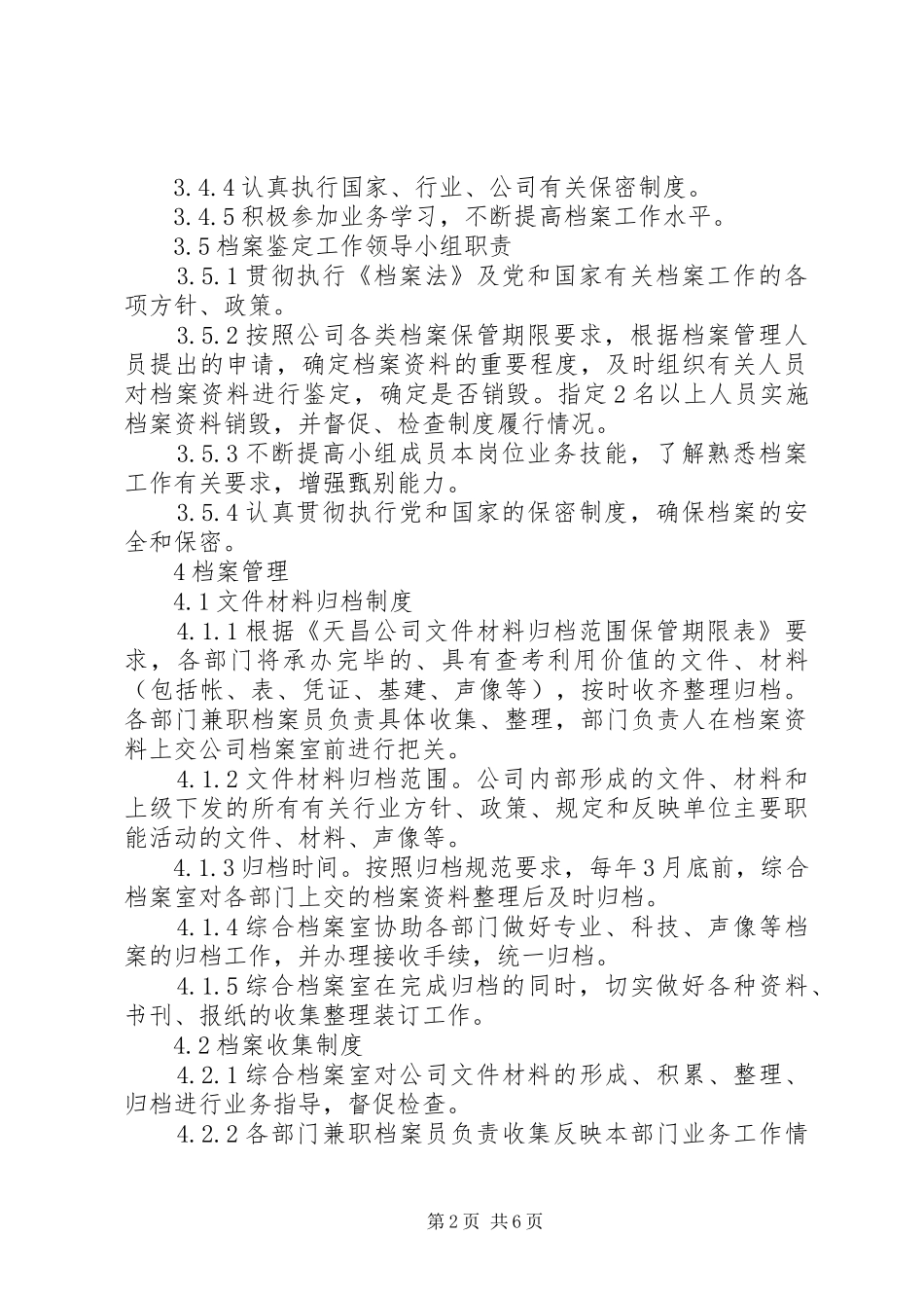 档案管理规章制度20年1230 _第2页