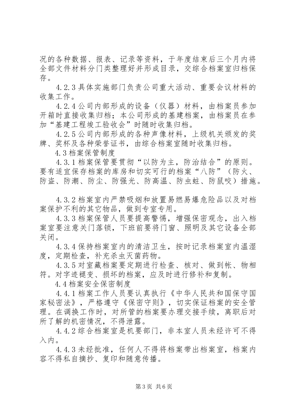 档案管理规章制度20年1230 _第3页