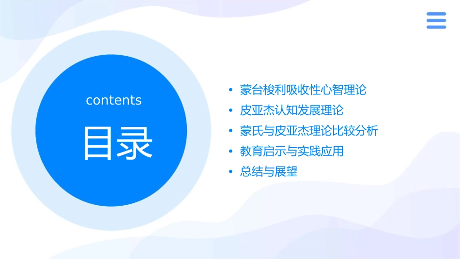 蒙氏吸收性心智和皮亚杰理论分析比较课件_第2页