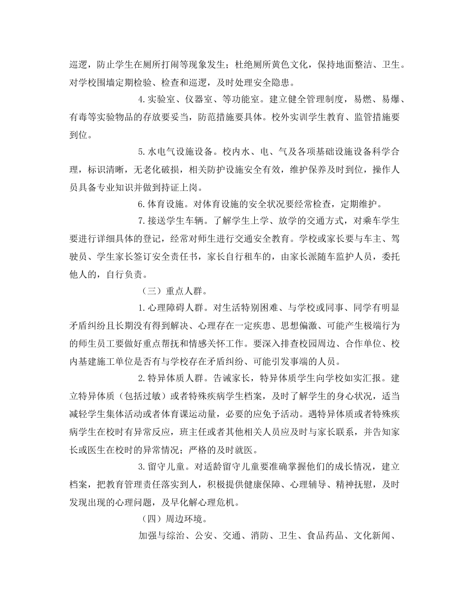 《安全管理文档》之校园安全无缝隙管理工作实施方案 _第3页