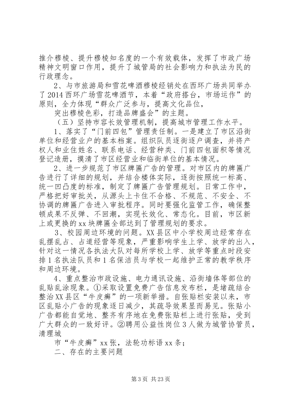 城管局年终工作总结(精选多篇)_第3页