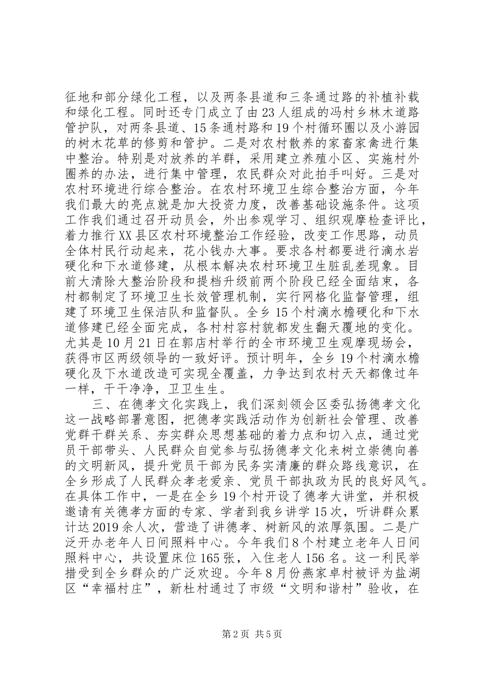 冯村乡政府工作总结范文_第2页