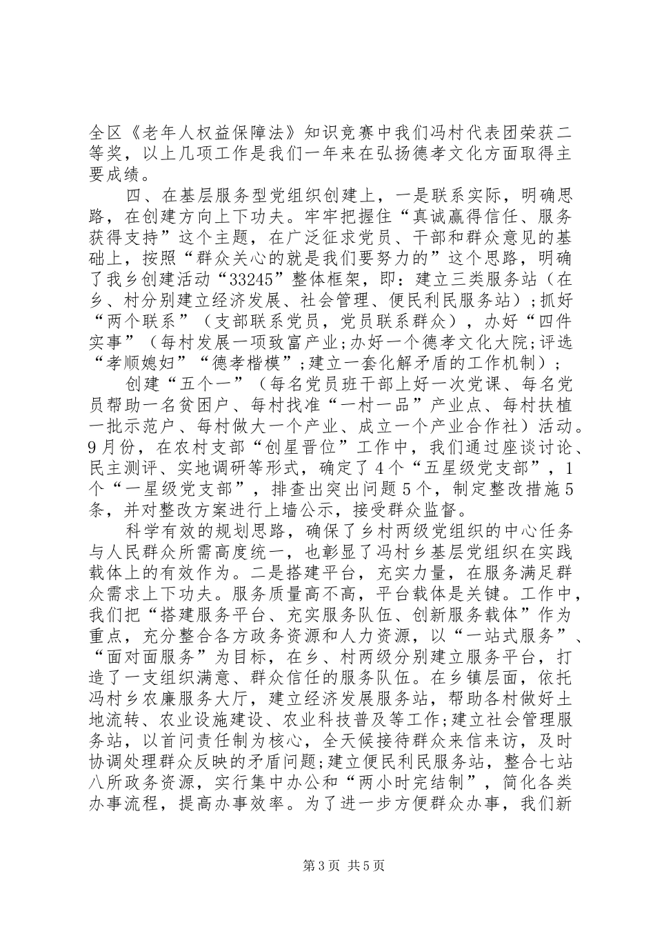 冯村乡政府工作总结范文_第3页