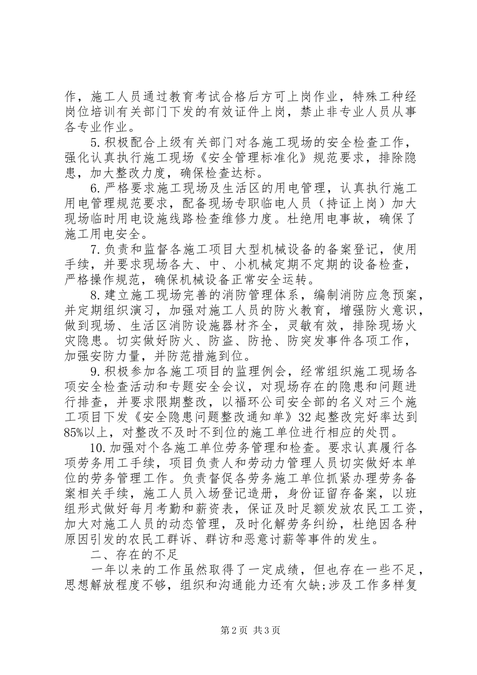 建筑工程安全员工作总结_第2页