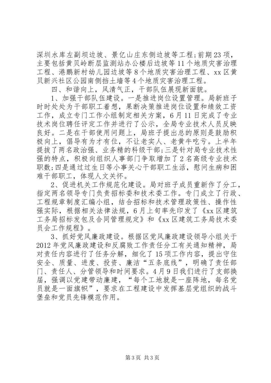 建筑工务局半年工作总结_第3页