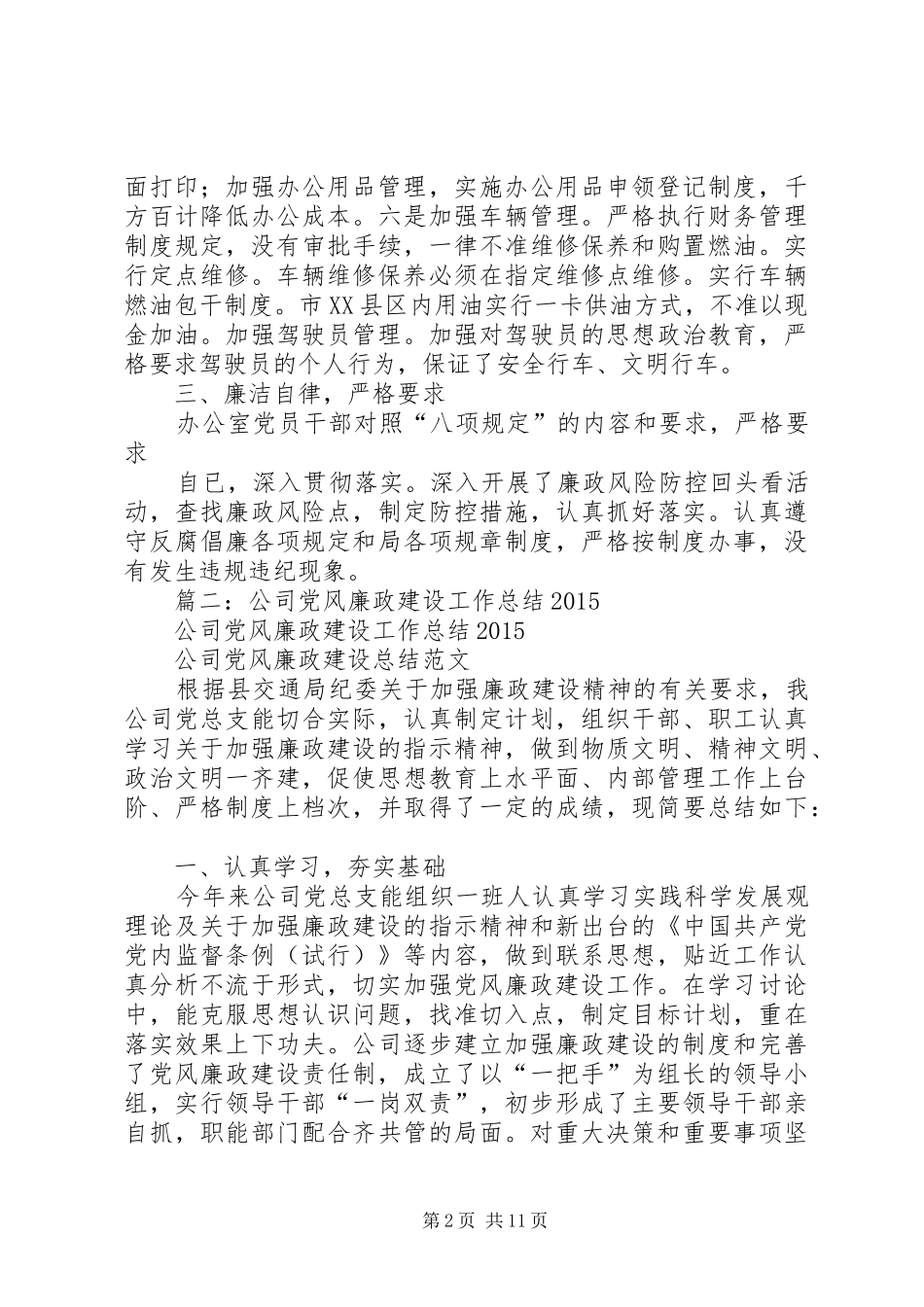 工信委年度党风廉政建设工作总结_第2页