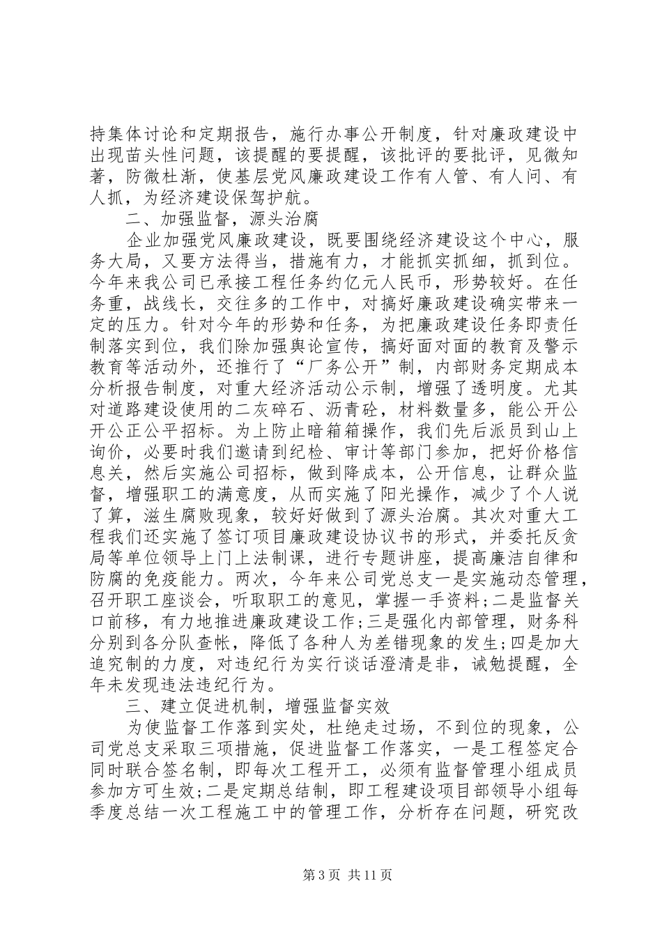 工信委年度党风廉政建设工作总结_第3页