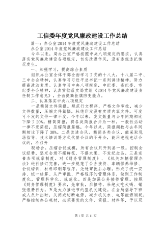 工信委年度党风廉政建设工作总结