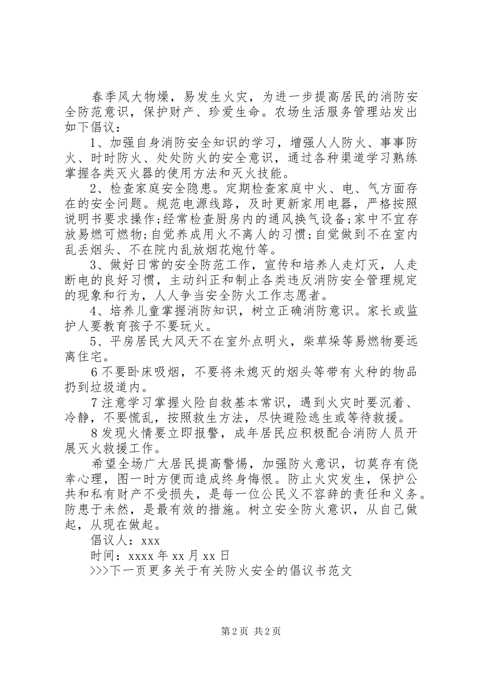 防火安全倡议书范文_第2页
