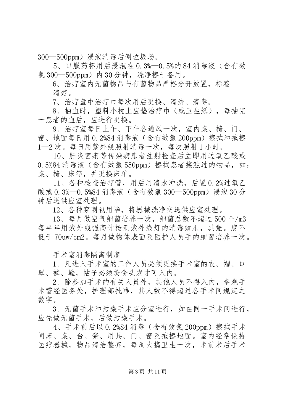 预防保健科工作规章制度√_第3页