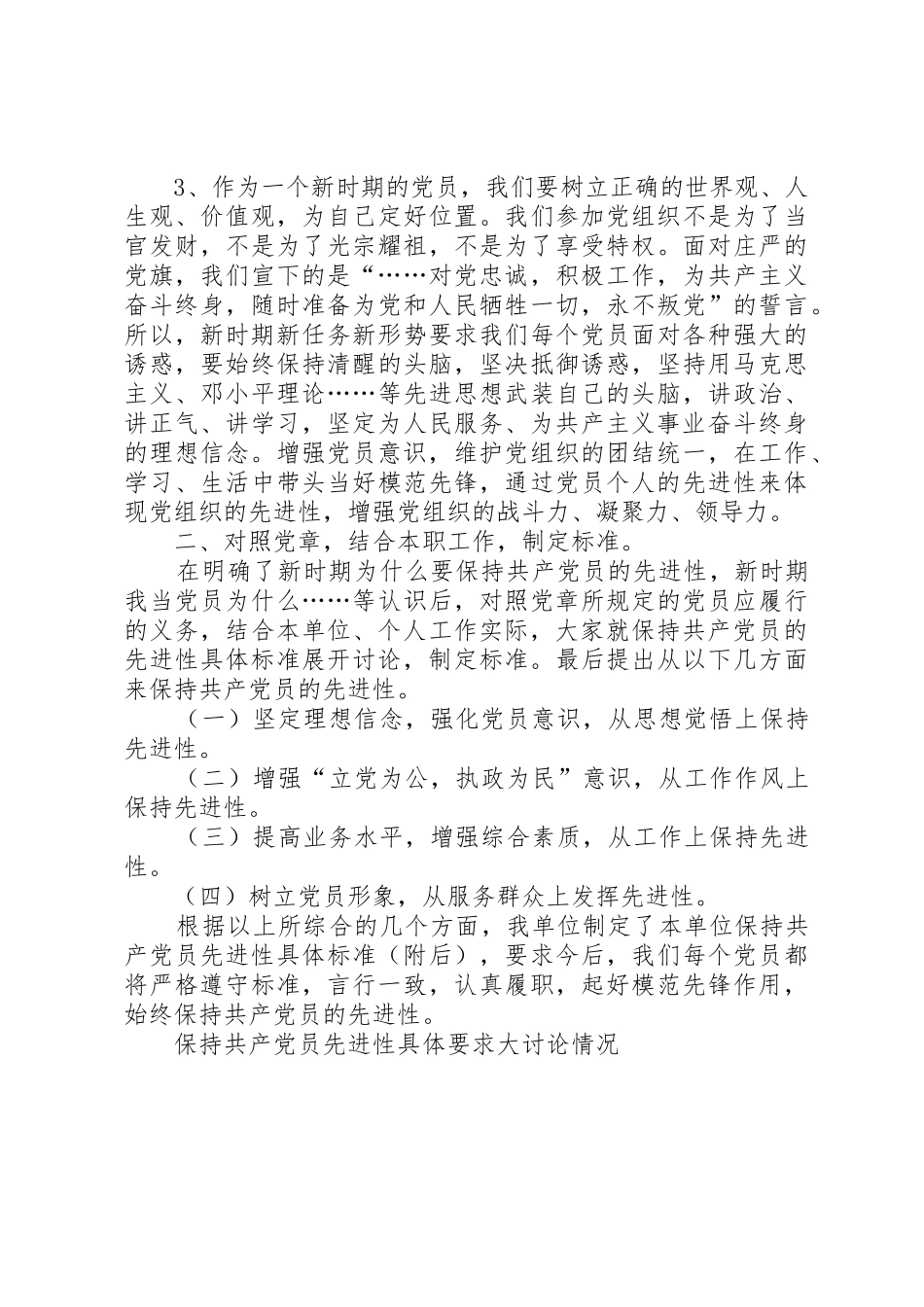 保持共产党员先进性具体要求大讨论情况_第2页