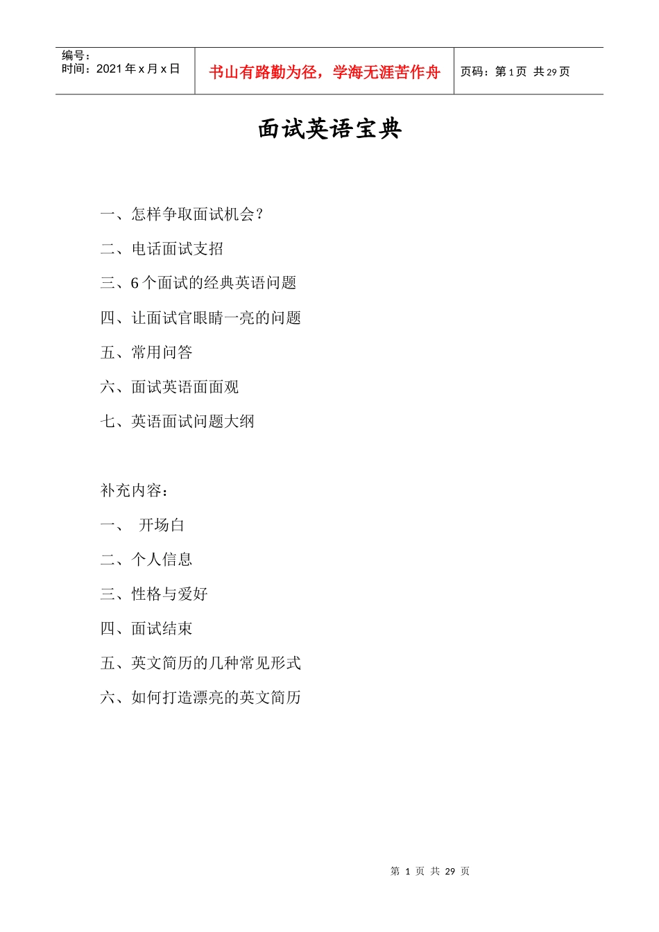 面试英语宝典_第1页