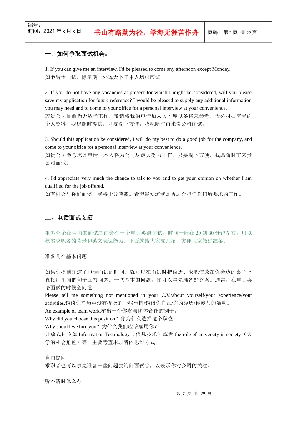 面试英语宝典_第2页