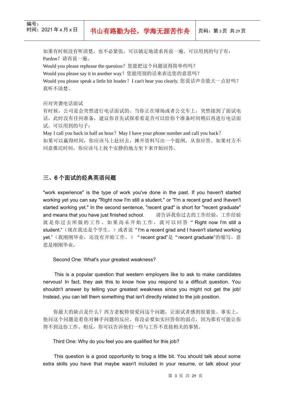 面试英语宝典_第3页