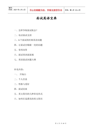 面试英语宝典