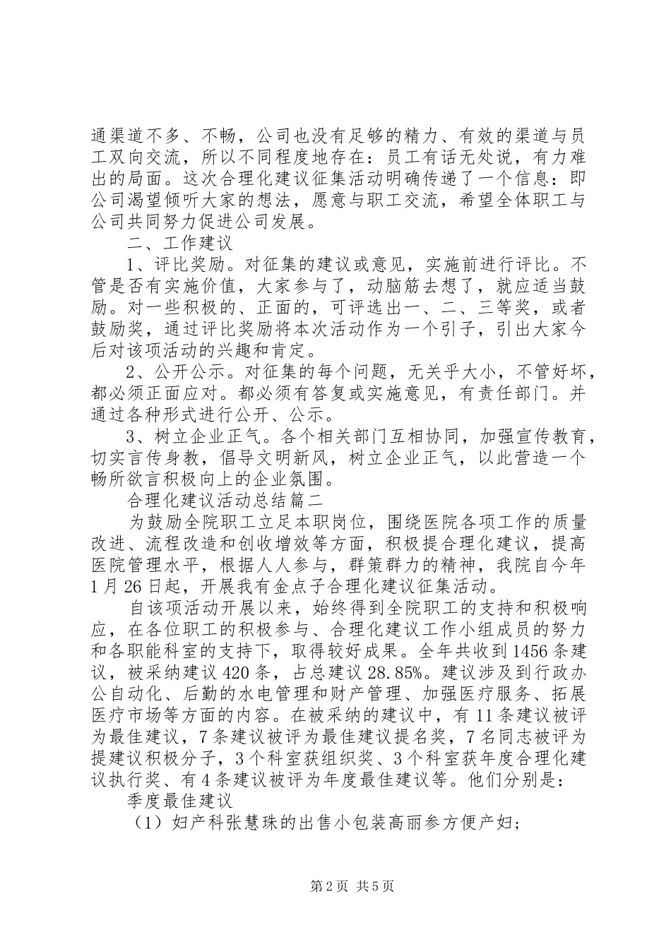 合理化建议活动总结_第2页