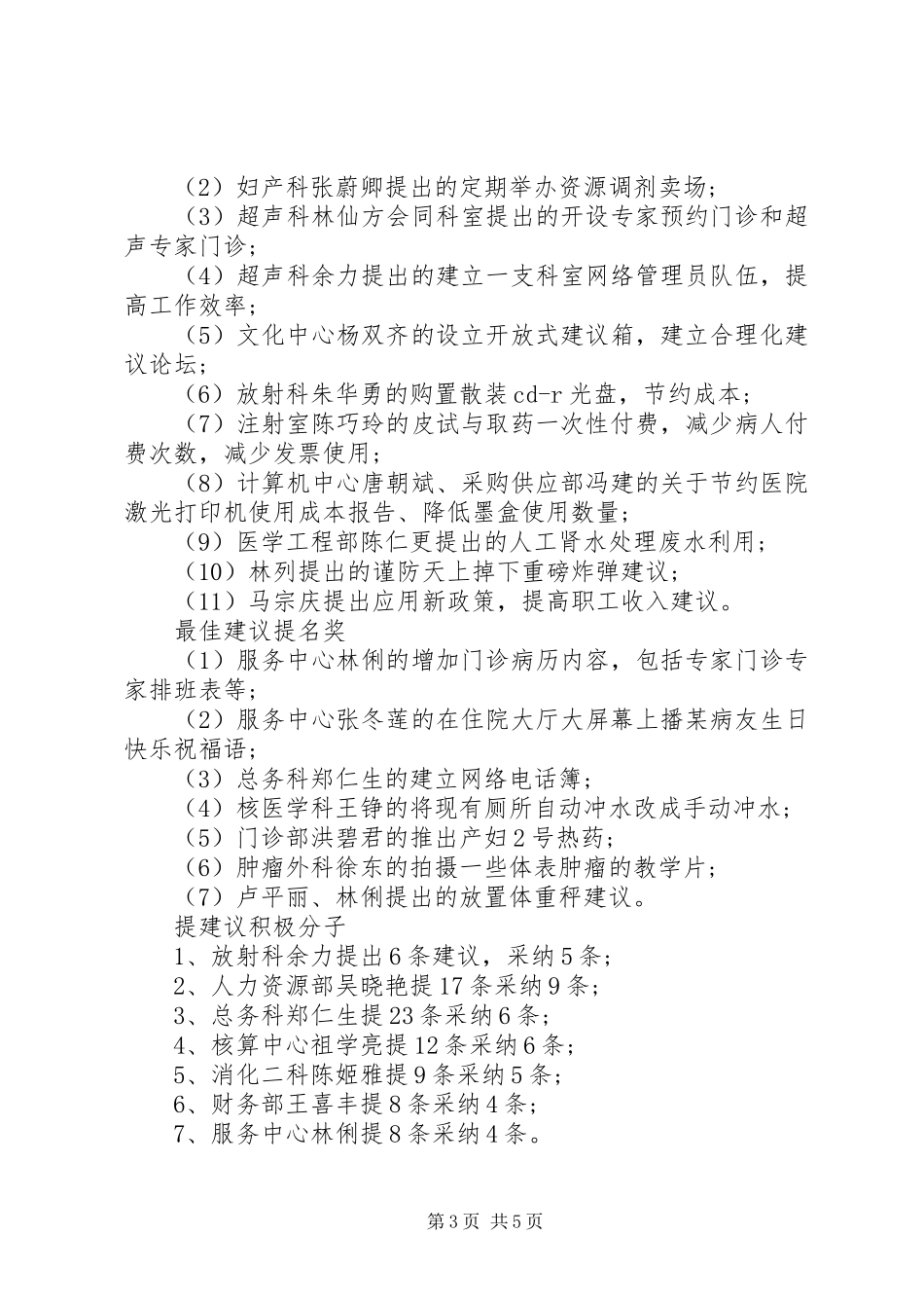 合理化建议活动总结_第3页