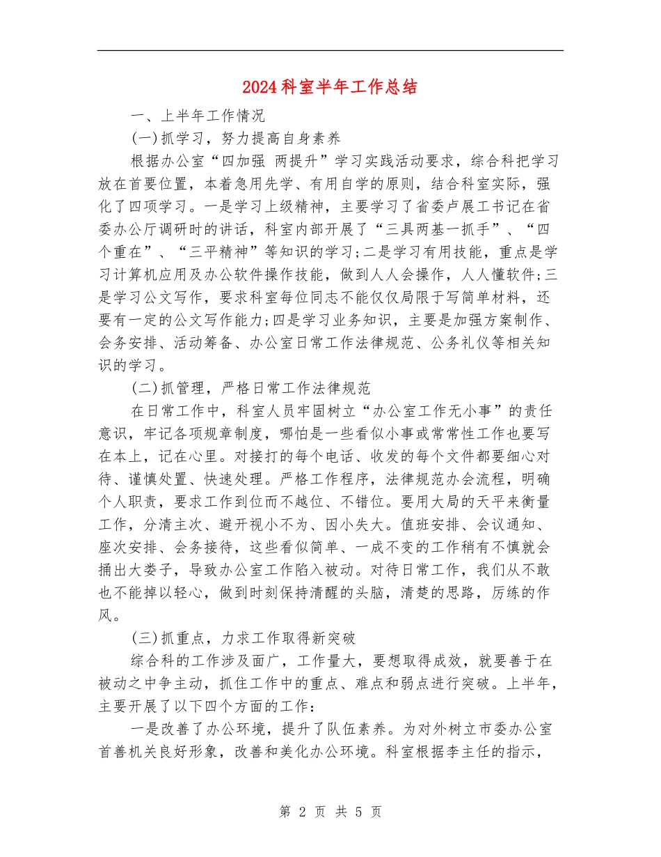 2024科室半年工作总结_第2页