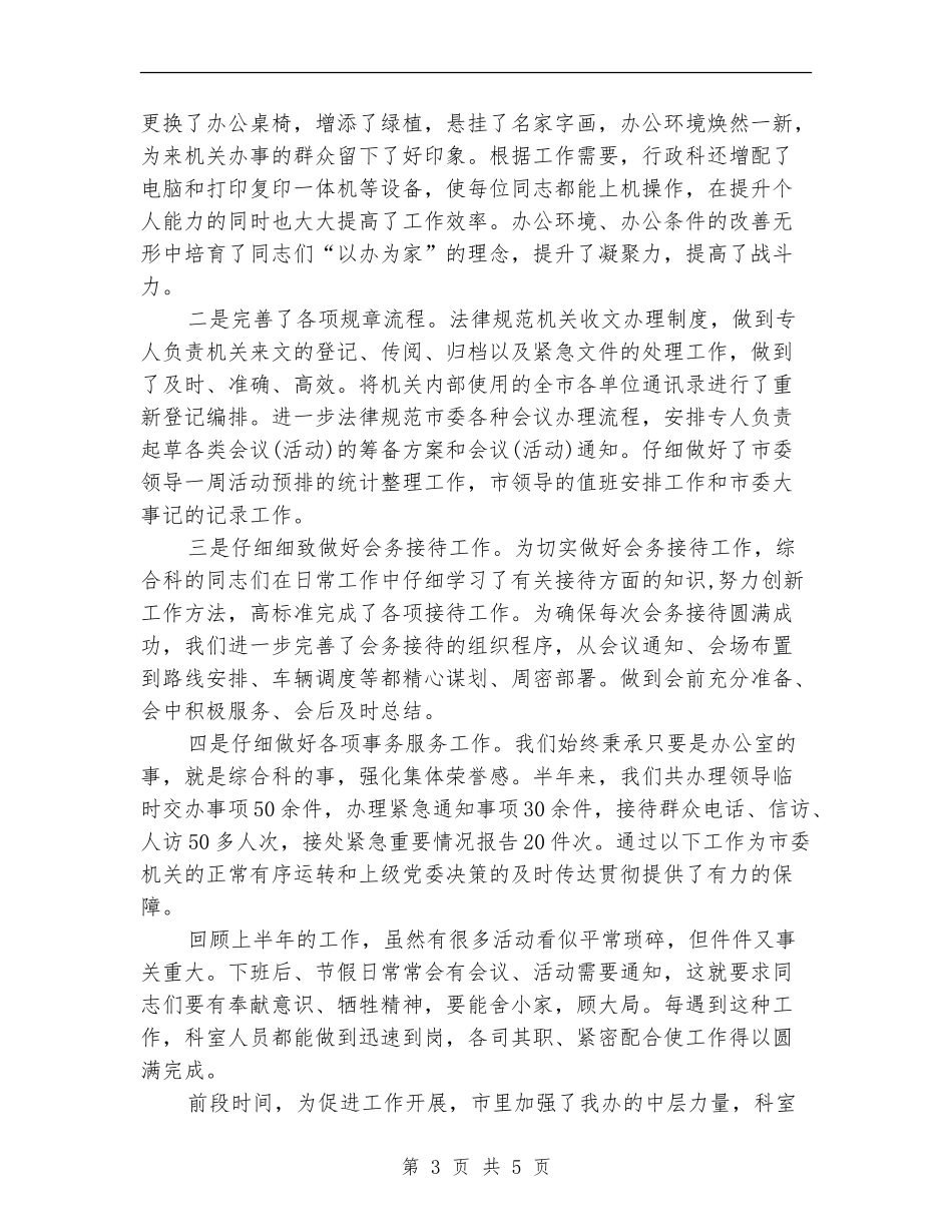 2024科室半年工作总结_第3页