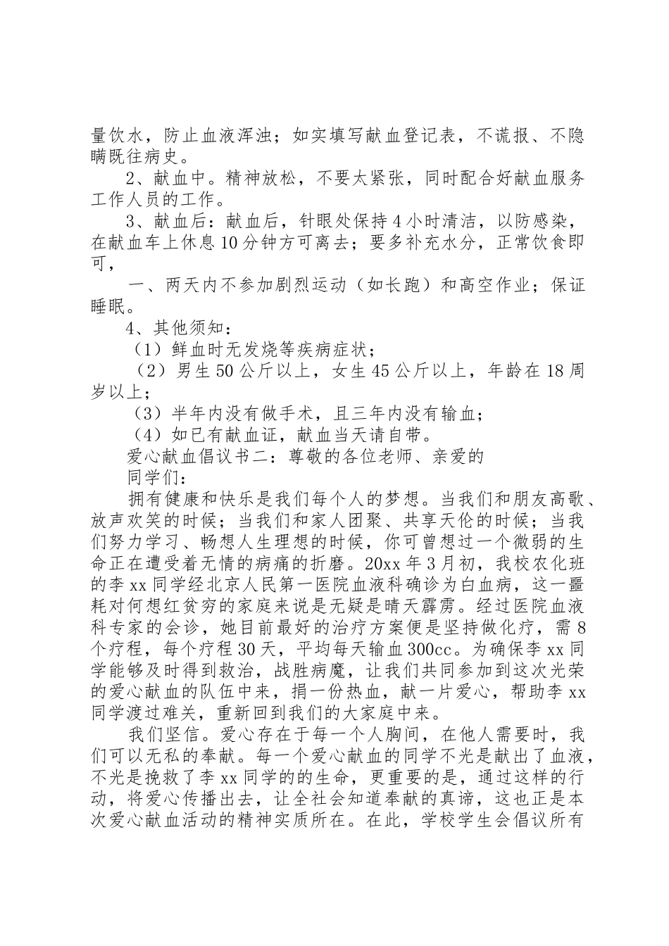 爱心献血倡议书范文_第2页
