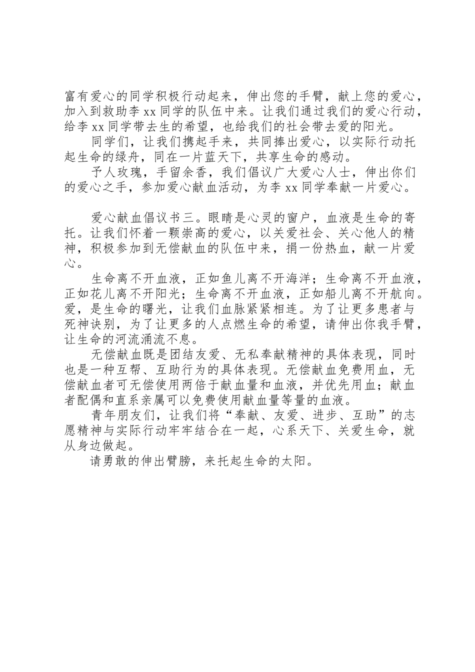 爱心献血倡议书范文_第3页