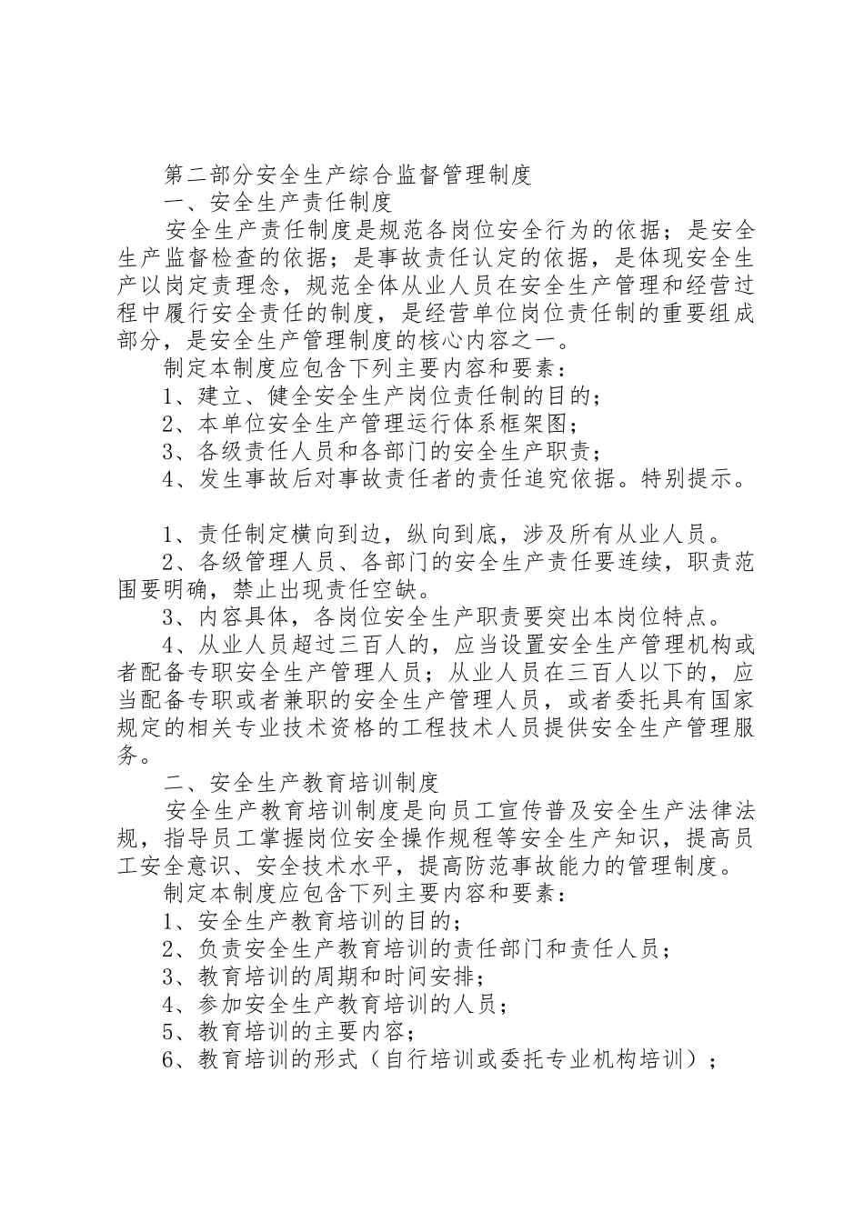 省文化娱乐场所安全生产管理规章制度五篇范文 _第3页