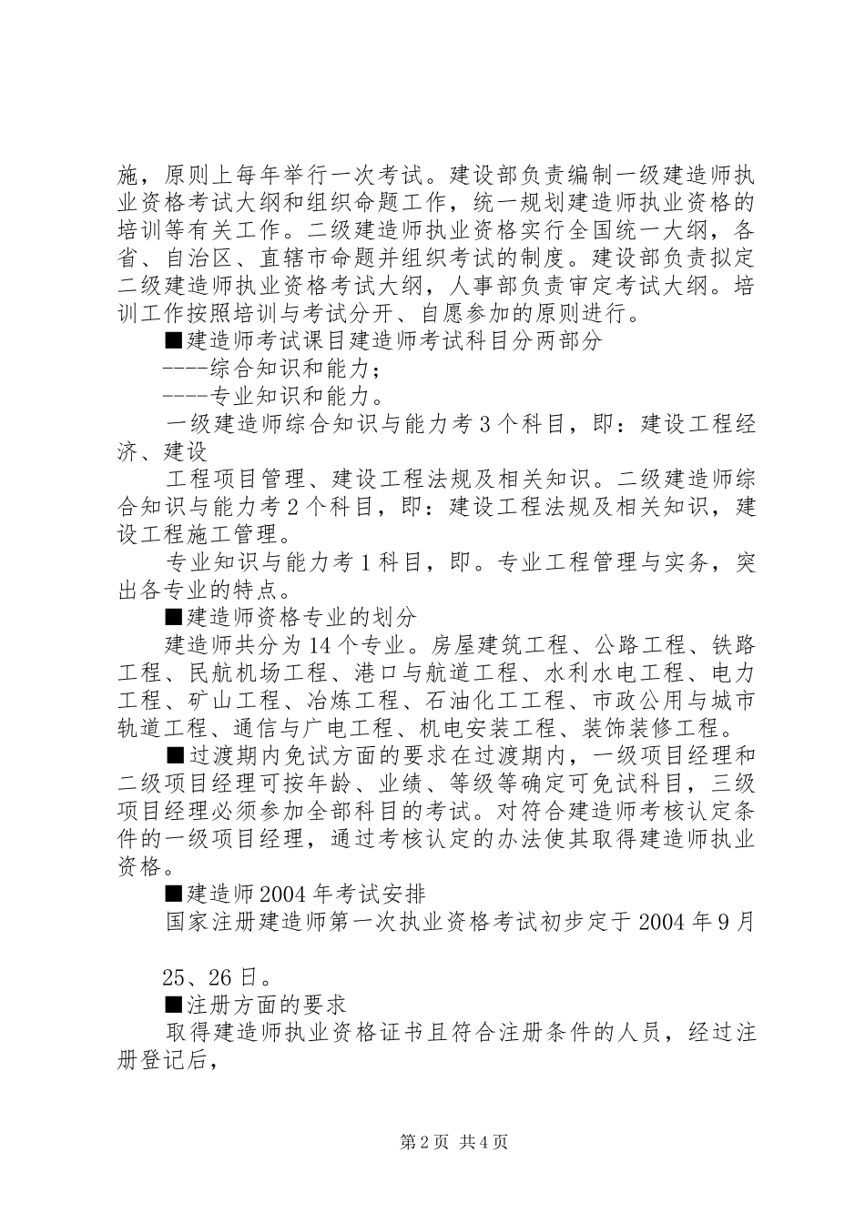 规章制度细则建立的必要性和重要性_第2页