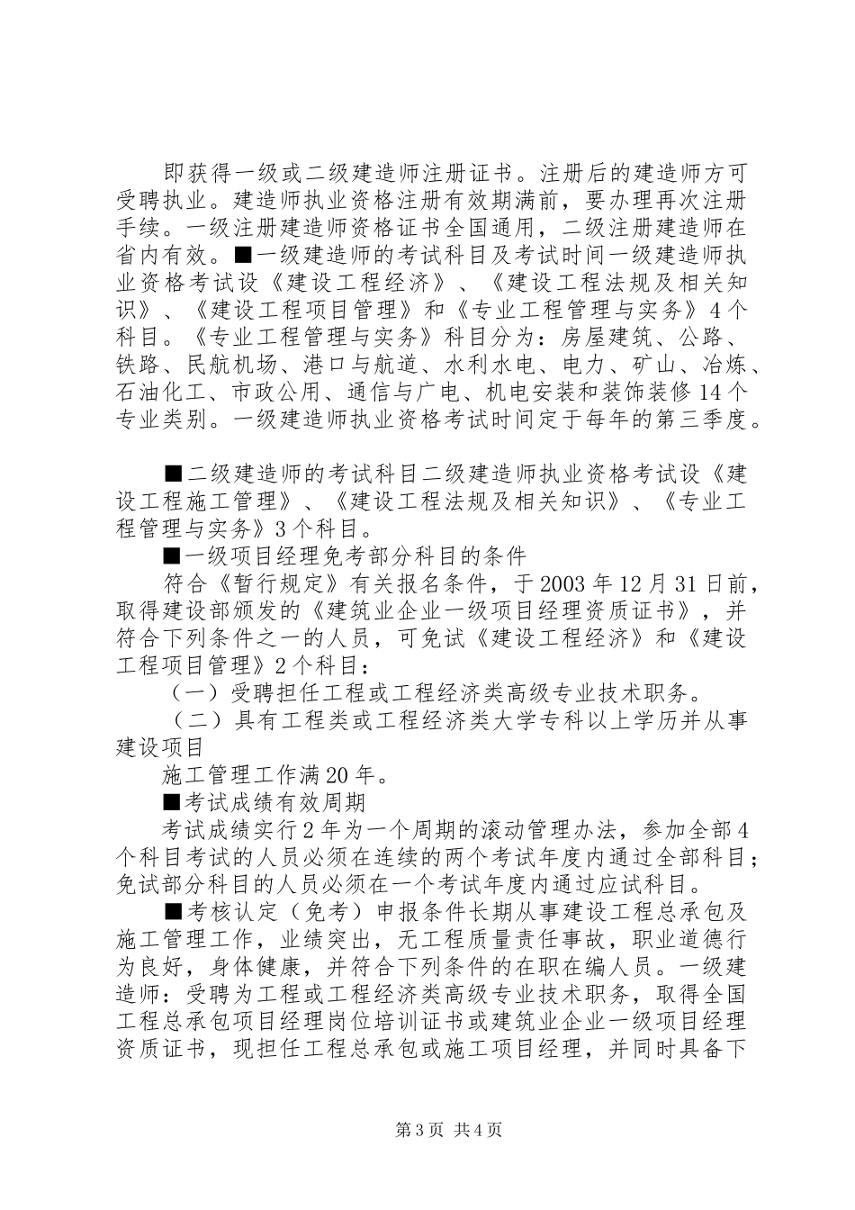 规章制度细则建立的必要性和重要性_第3页