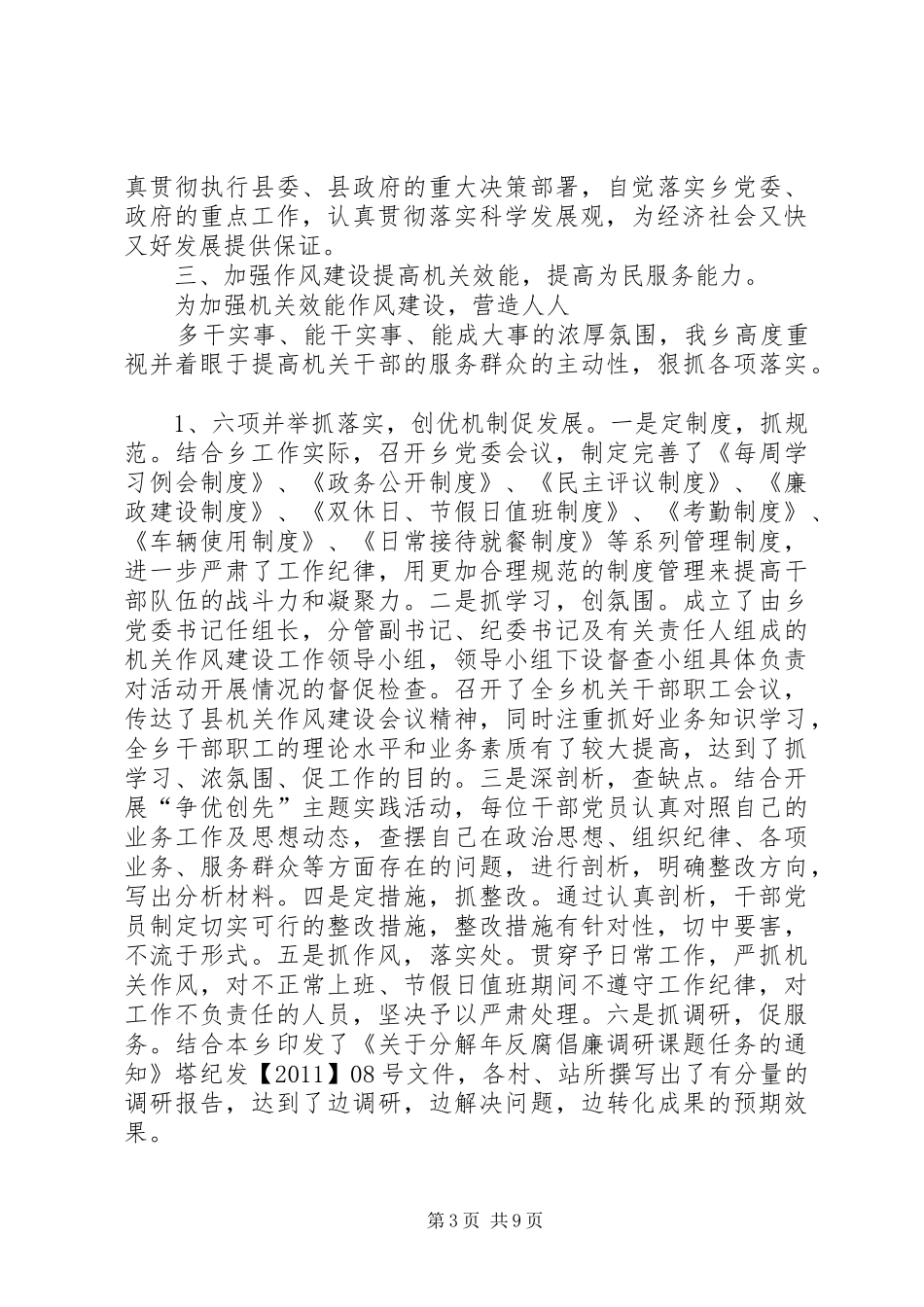 城乡党风建设与惩防制度建设总结_第3页