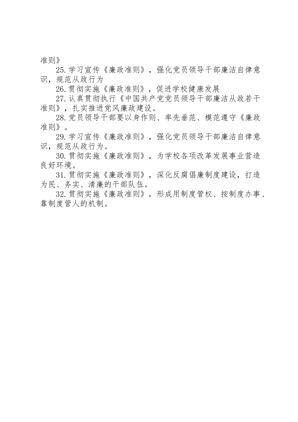 学习《廉政准则》宣传标语集锦_第2页