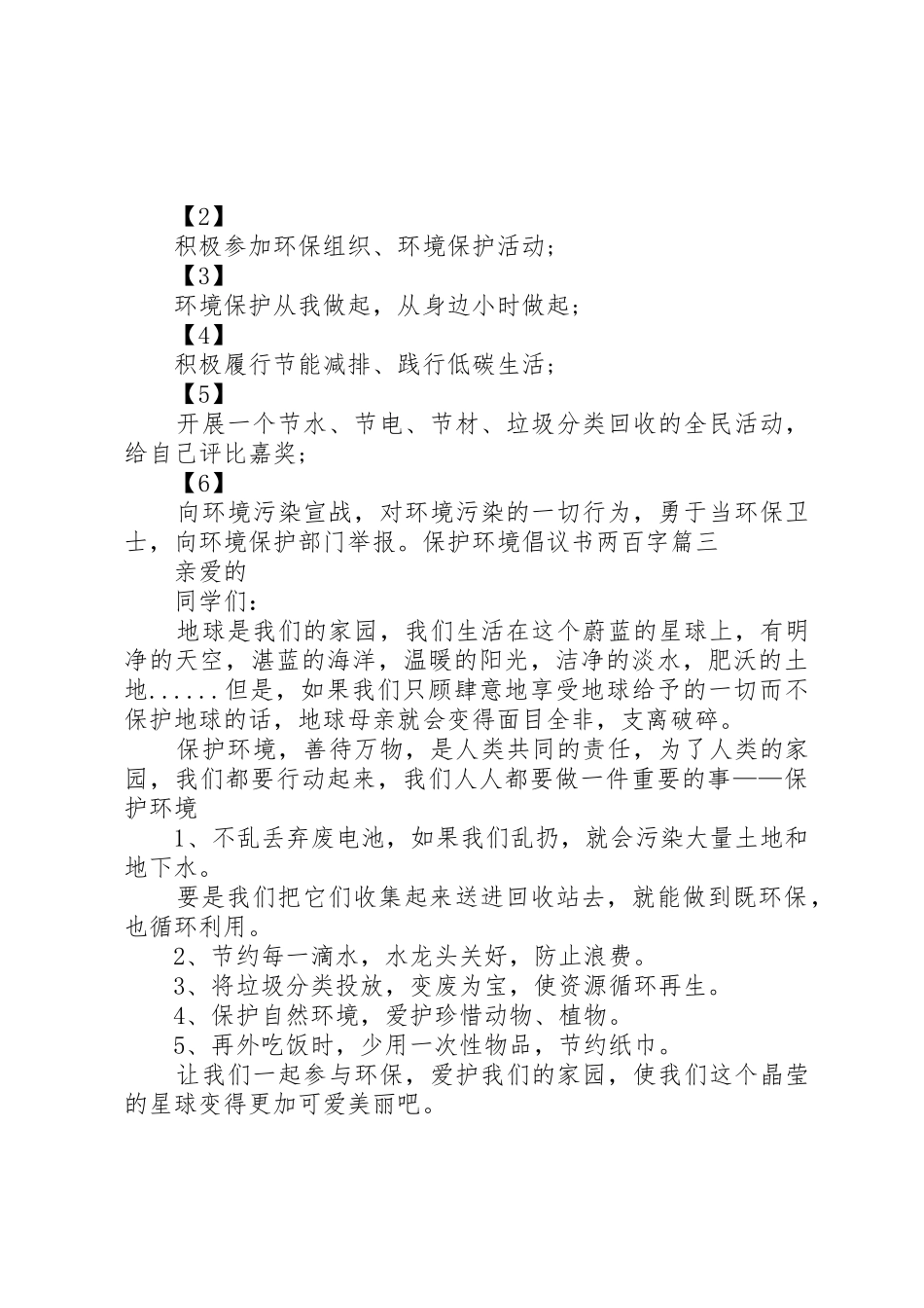 保护环境倡议书范文六百字_第2页