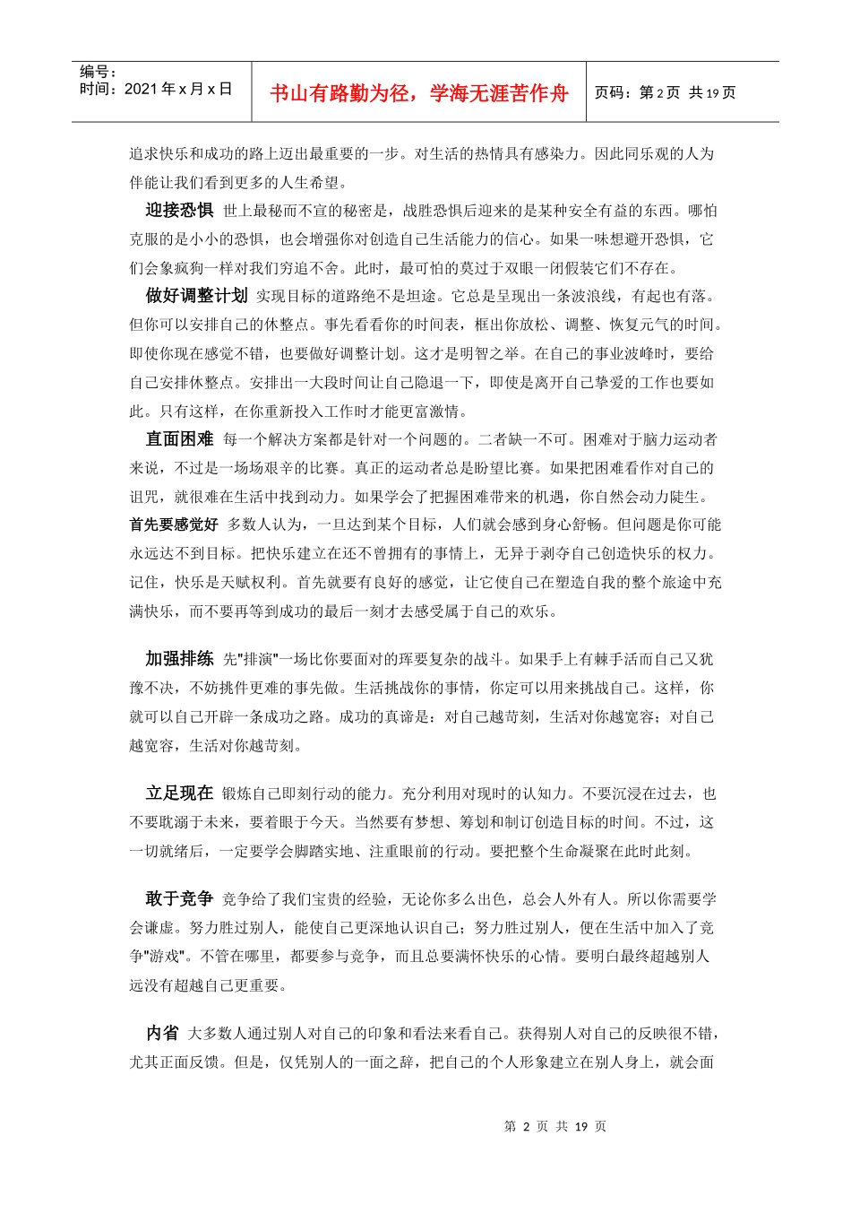 自我激励二十法_第2页