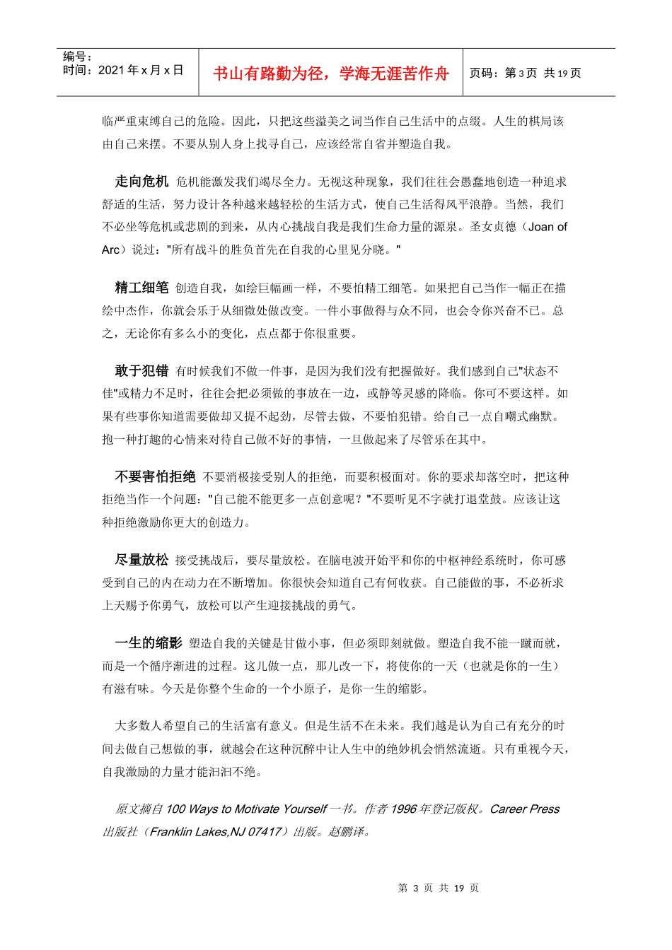 自我激励二十法_第3页