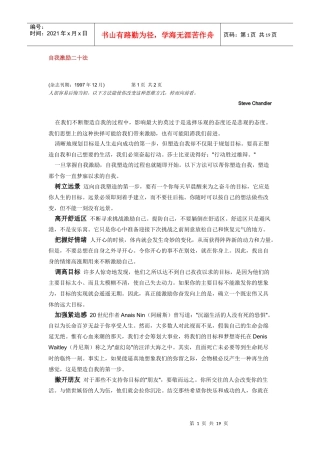 自我激励二十法