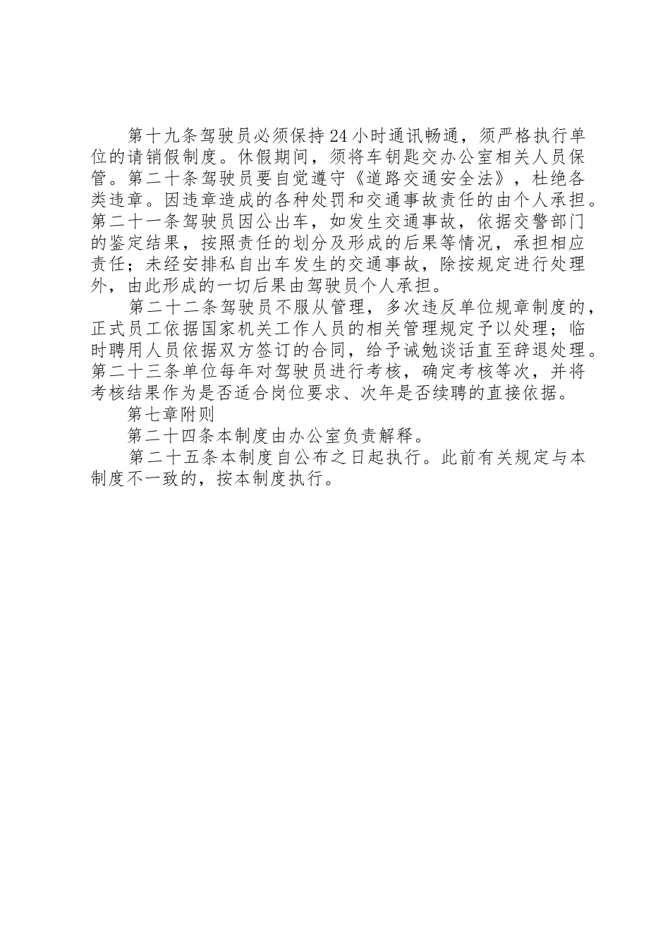 公车管理规章制度[最终定稿] _第3页