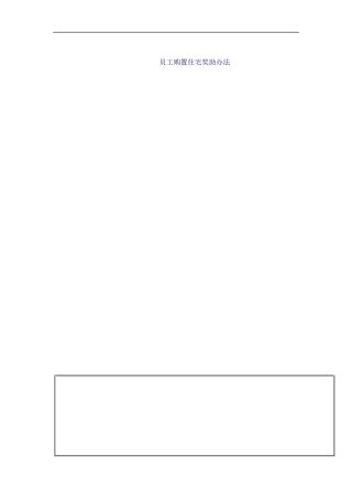 联想集团企业福利制度大全个