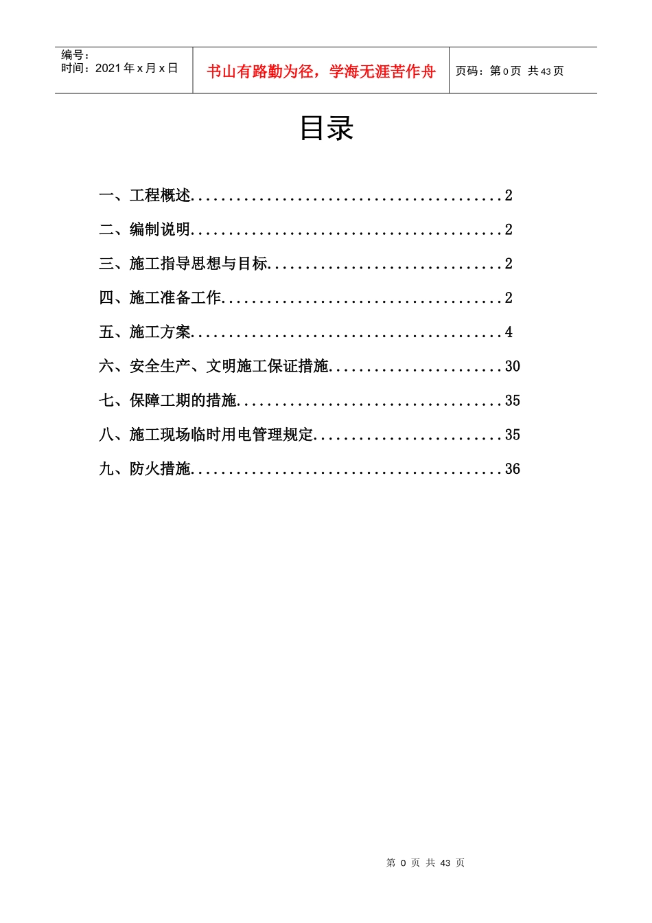 装修施工方案培训资料(doc 38页)_第3页