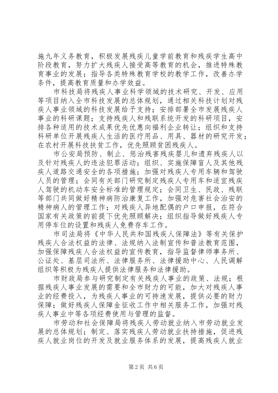 残疾人工作协调委员会成员单位职责要求_第2页