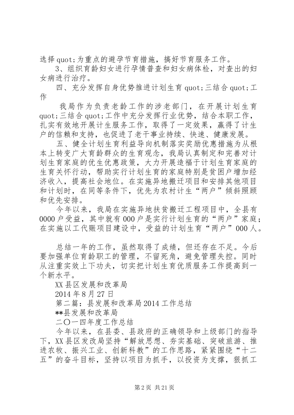 发展改革局XX年工作总结(精选多篇)_第2页