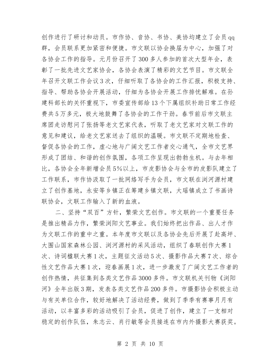 2024年度市文联工作总结与2024年度市民政工作总结汇编_第2页